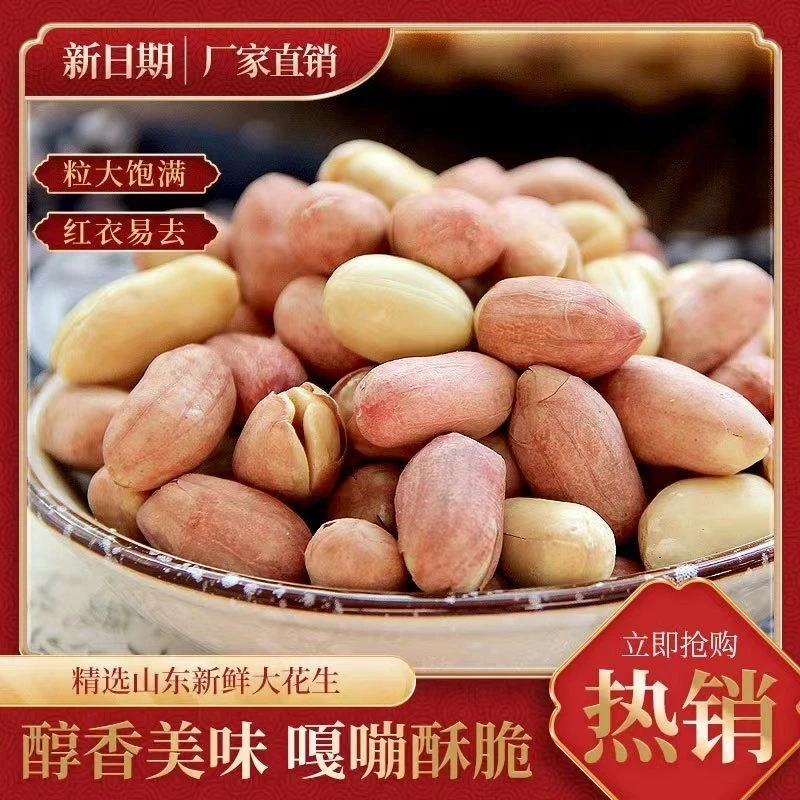 【五香烤花生】烤花生米香酥咸香美味下酒菜解馋休闲小零食开袋即食