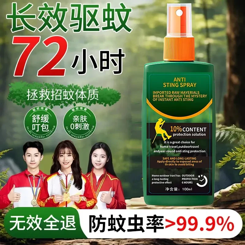 【央妈力荐✅】避蚊胺原液100%加强型驱蚊喷雾户外防蚊虫止痒花露水