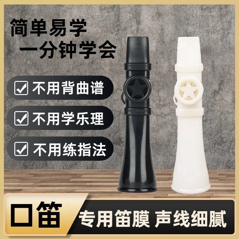 【兼至旗舰】新款乐器口笛卡祖笛不用学就会的笛子专业演奏级卡竹笛