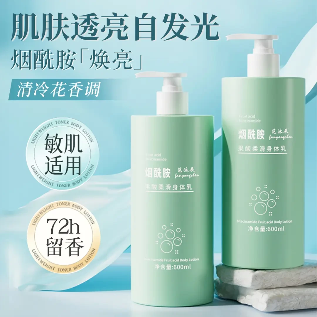 【许昌严选】身体乳烟酰胺补水保湿男女用果酸香体护理持久留香滋润