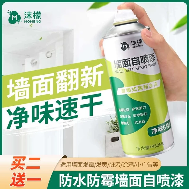 沫檬墙面自喷漆白色去污神器修复墙壁发霉遮盖翻新腻子修补膏遮丑