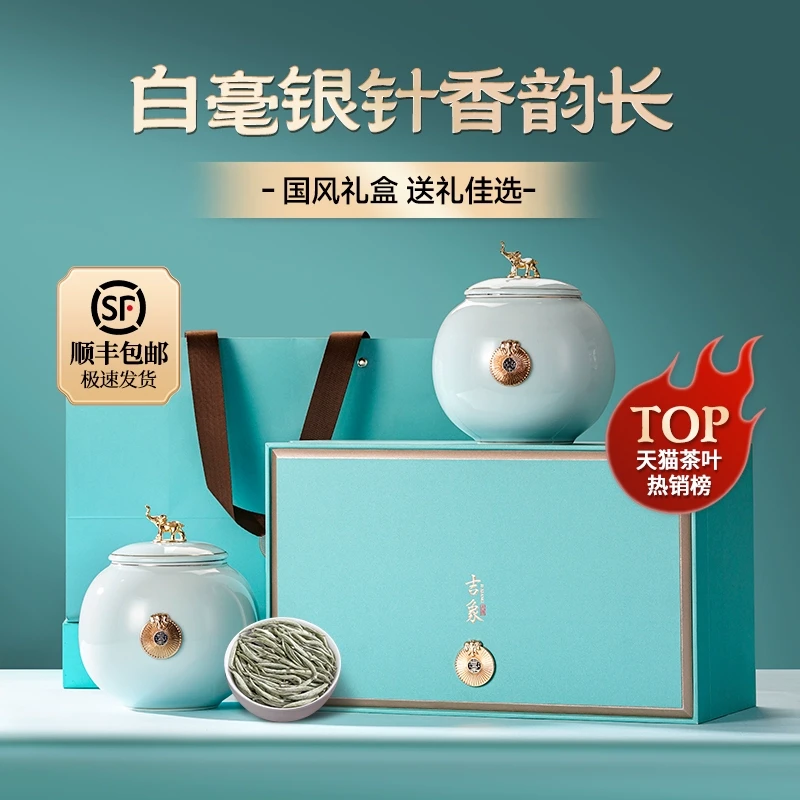 古旗特级白毫银针白茶茶叶礼盒装高档年货过年送礼长辈领导礼物