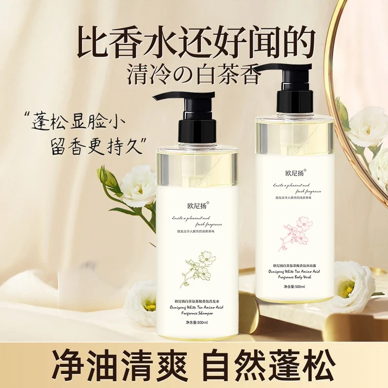 欧尼扬白茶氨基酸香氛沐浴露