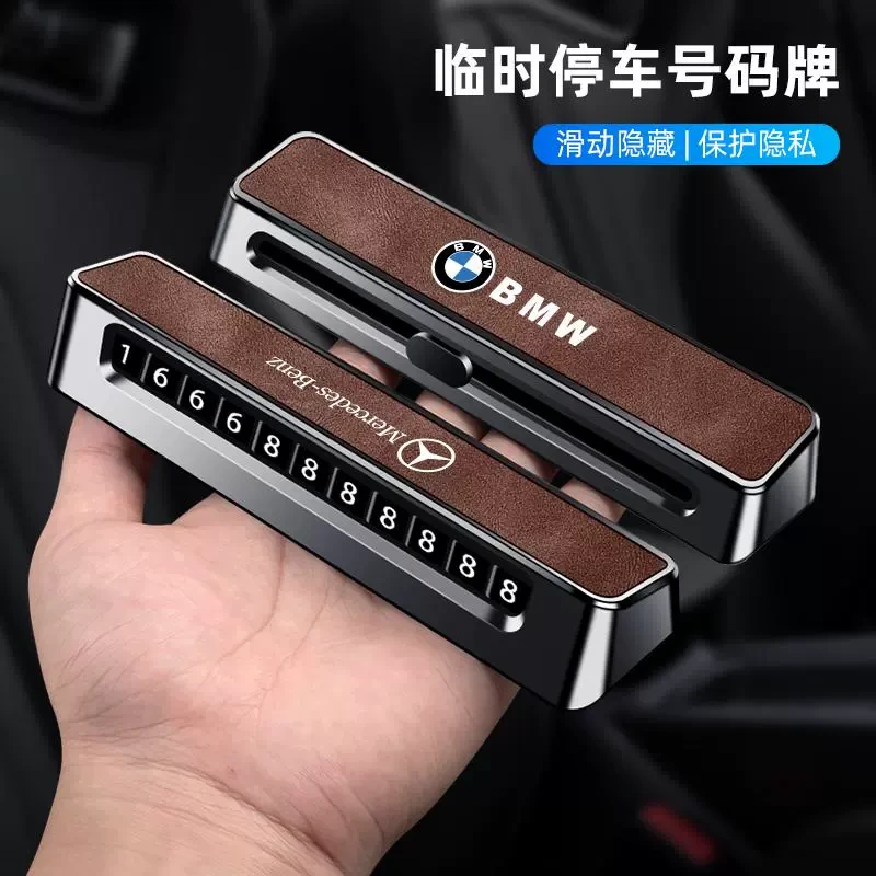 汽车挪车电话牌临时停车号码牌双号码高级感车内用车上手机留号器