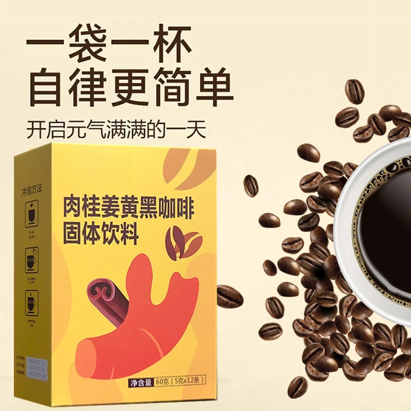肉桂姜黄黑咖啡速溶美式咖啡粉三合一黑咖啡无添加健身速溶黑咖啡