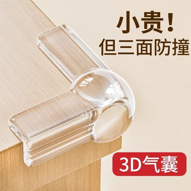 新疆包邮【4个装】桌子桌角防撞护角窗户软硅胶气囊边角直角防磕碰