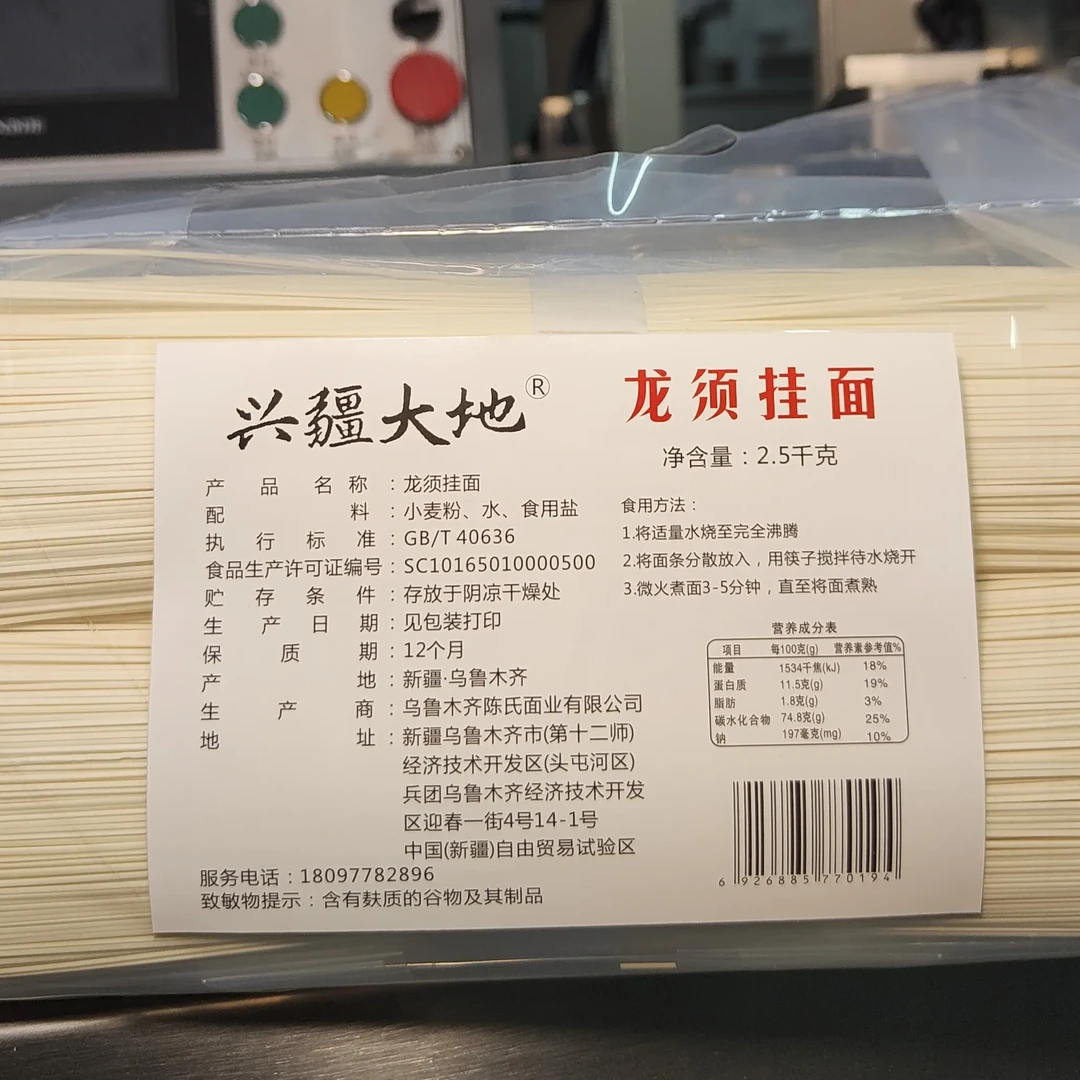 新店限量简装特价1mm龙须挂面新疆面粉制作丝丝入味企业店直销