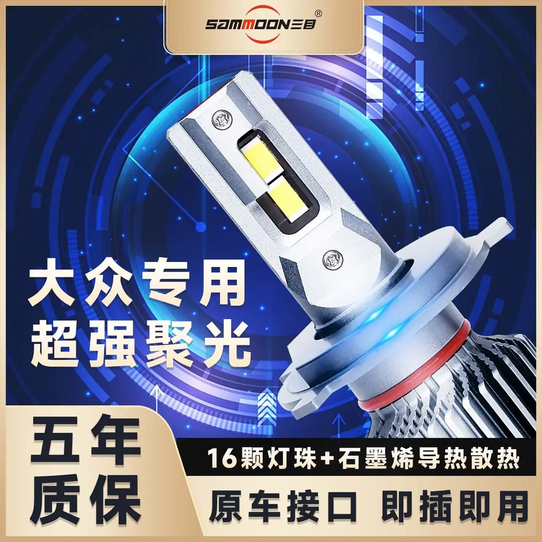 【大众】升级led大灯朗逸捷达POLO凌度宝来桑塔纳速腾迈腾帕萨特