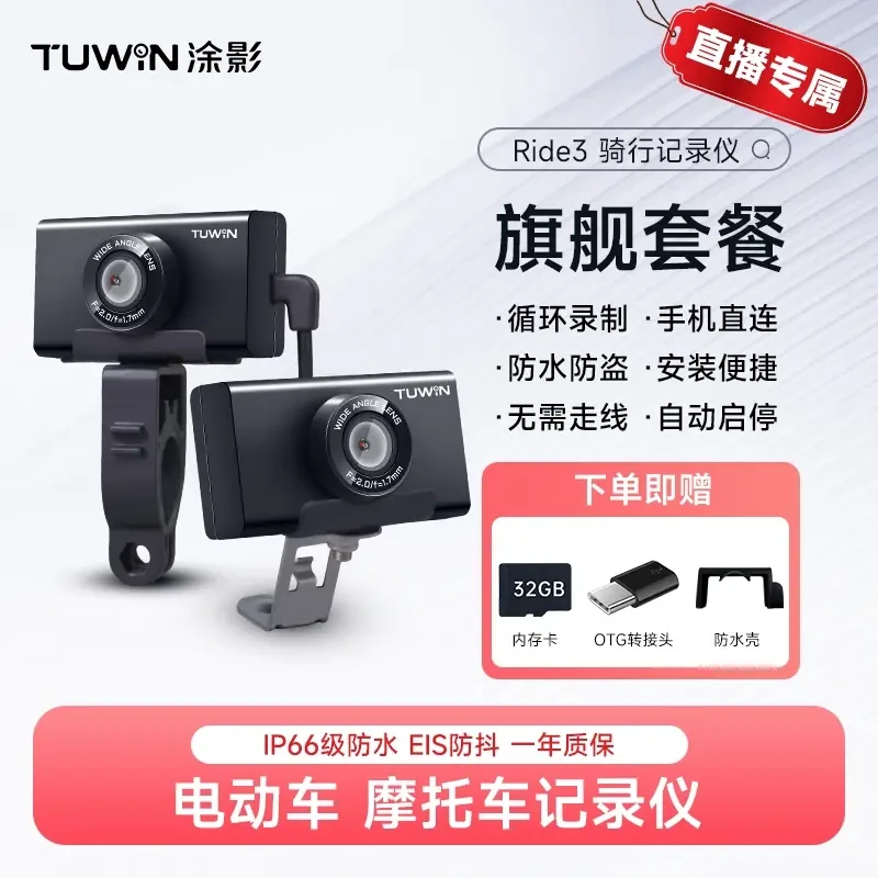 涂影Ride3电动车/摩托车行车记录仪头盔防水防盗高清骑行外卖骑手