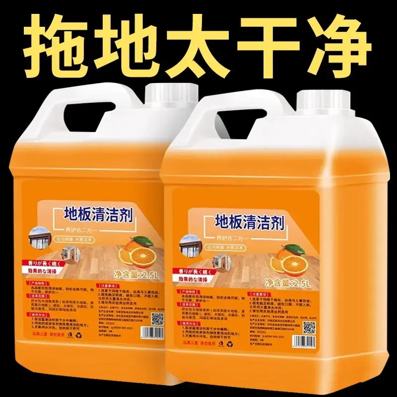 【新人福利】地面瓷砖清洁剂去污清香型浓缩拖地清洁液洁地面清洁剂