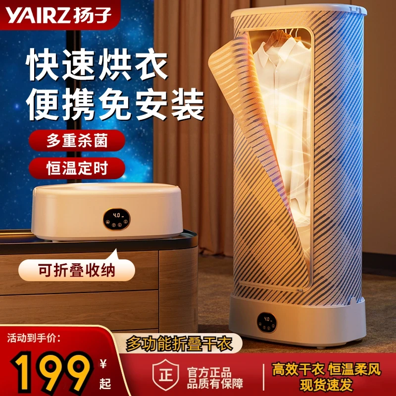 扬子烘干机家用全自动便携式烘衣物护理可折叠蒸汽烘衣机免安装