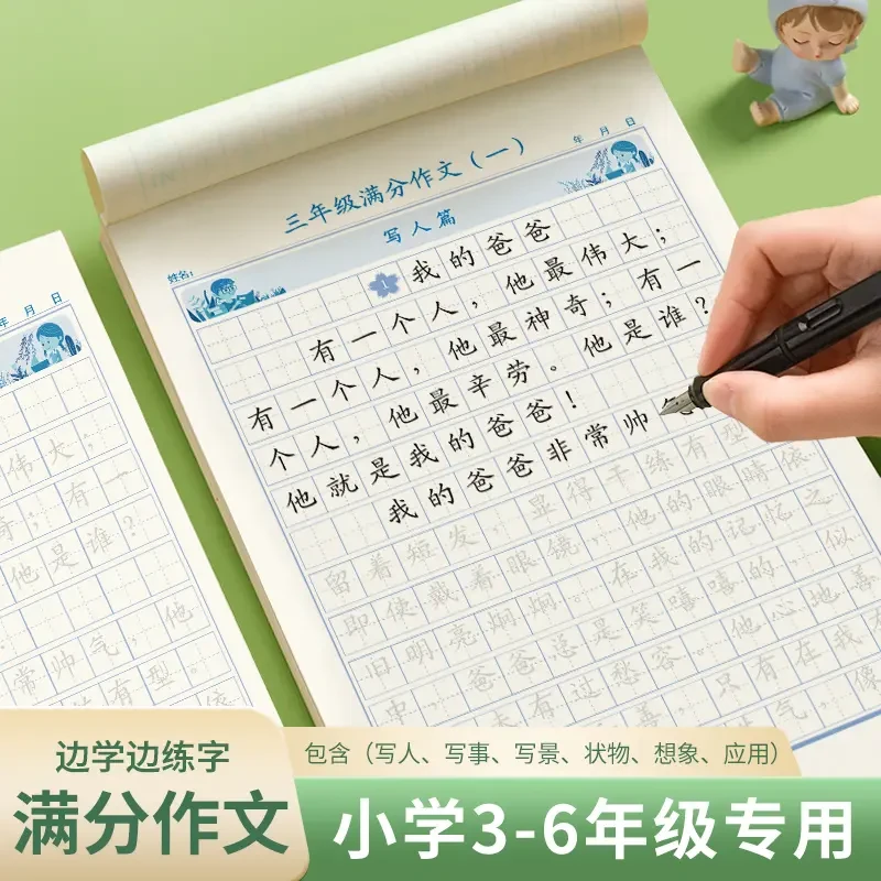 小学3-6年级满分作文练字帖好词好句积累小学生练习写作练字专用