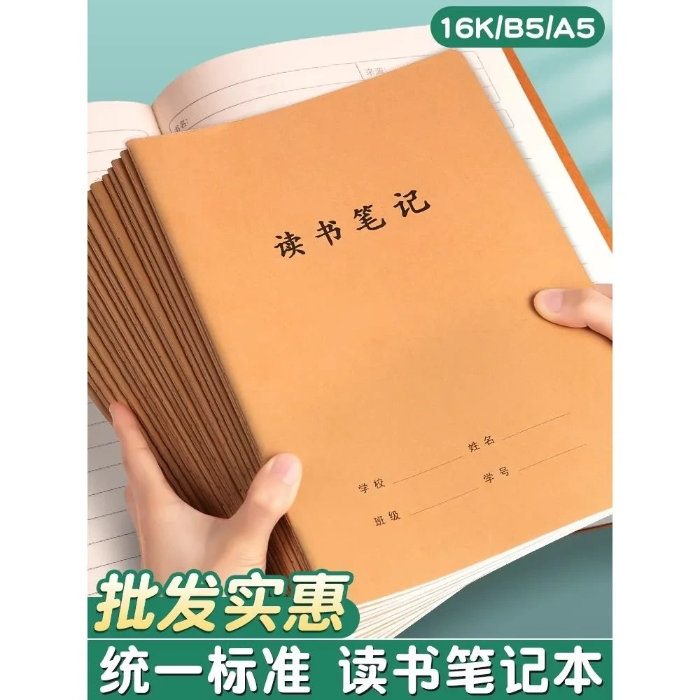 晨光棕包装纸小学生阅读笔记本16K初中学生阅读笔记三、四、五、