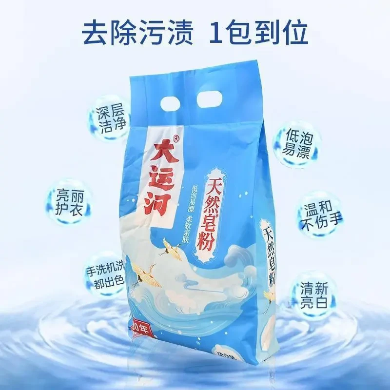 【新店福利】大运河皂粉强去污洗衣速溶无磷荧光剂柔软亲肤家