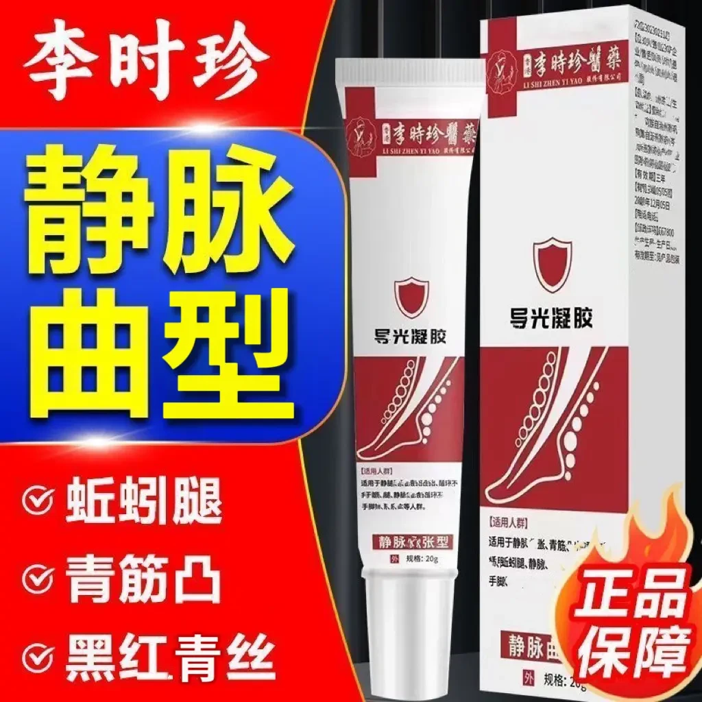 【官方正品】医泰恩李时珍静脉腿部凝胶 温和护理腿部蚯蚓型青筋凸