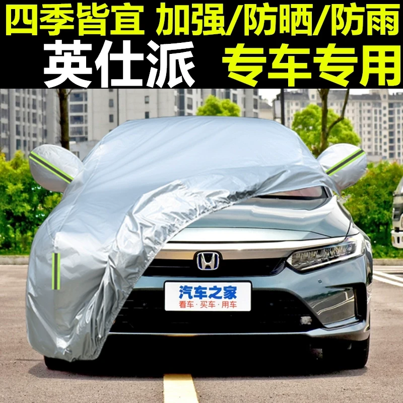 新款东风本田英仕派专用车衣车罩防晒防雨隔热加厚汽车套遮阳