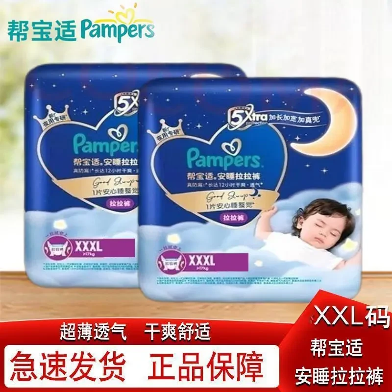 帮宝适安睡拉拉裤XXL超薄透气夜用纸尿裤男女宝尿不湿官方正品店