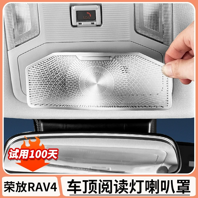 适用丰田荣放rva4阅读灯罩威兰达不锈钢材质喇叭音响罩贴改装用品
