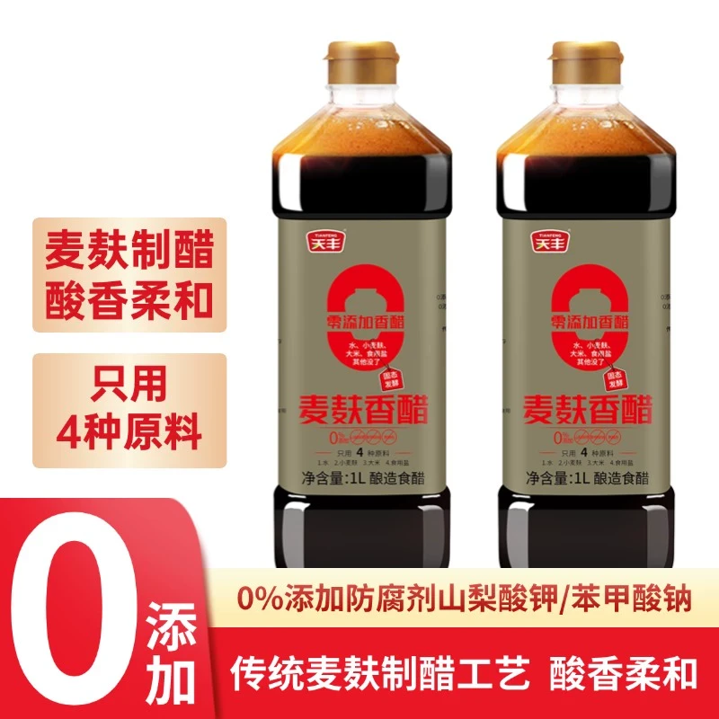 麦麸香醋1l纯粮酿造食醋炒陕西水饺凉拌酸辣粉菜点面食酸汤蘸