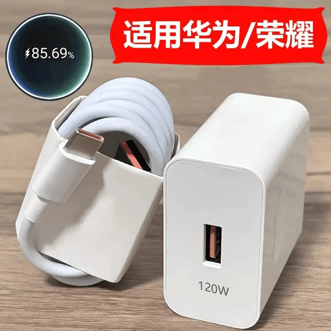 适用华为快充120W充电器快充头100w数据线66w快充电线 6A通用快充