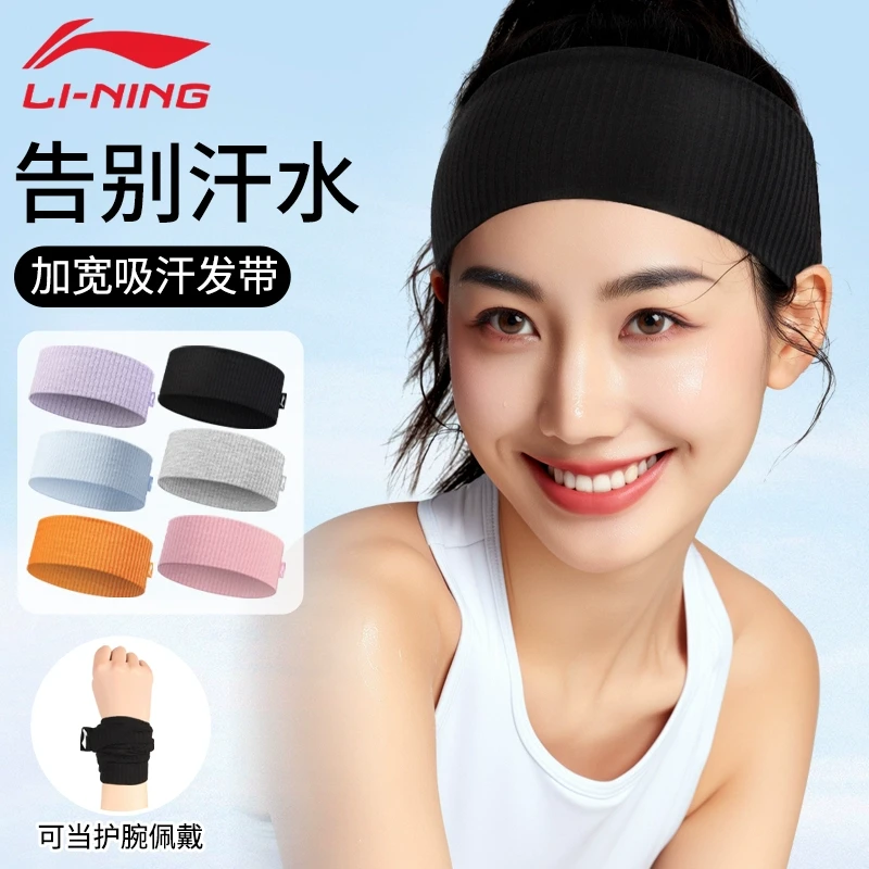 李宁运动发带加宽女吸汗止头巾男瑜伽网羽毛球健身专用跑步束发戴