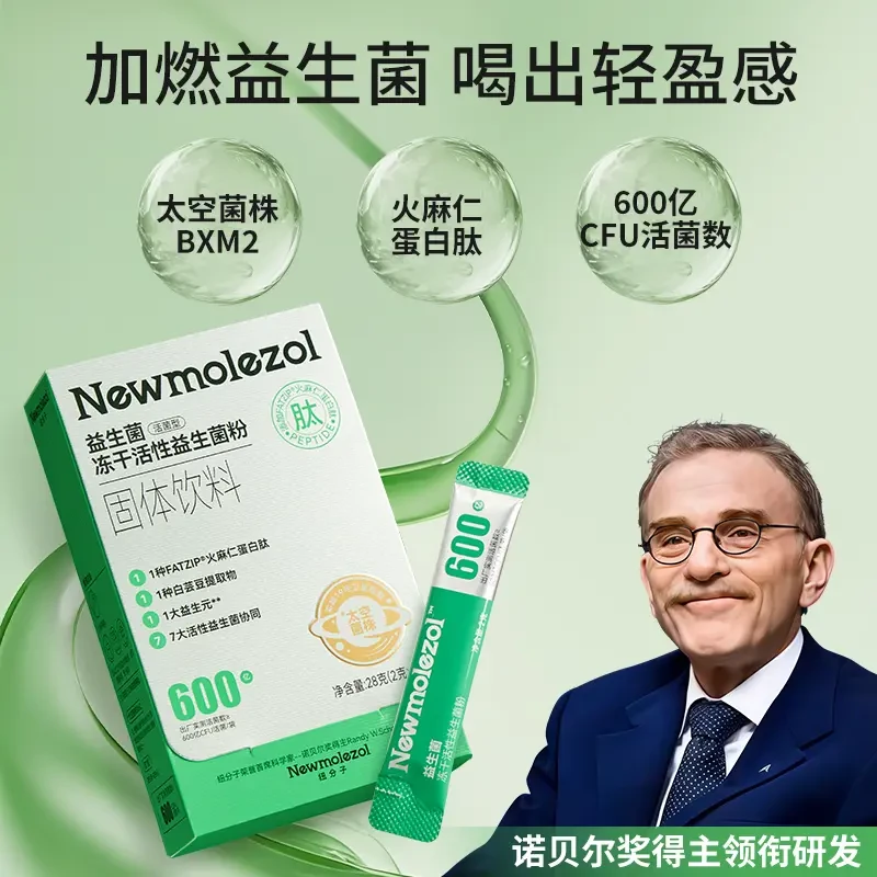 主播同款【轻体管理】-冻干活性益生菌粉轻纽分子益生菌28g/盒