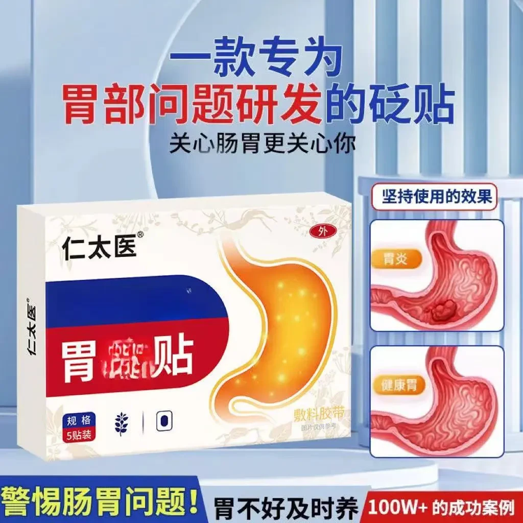 【官方正品】仁太医肠胃贴压力贴胃l胀气食欲不振肠l胃不适通用贴