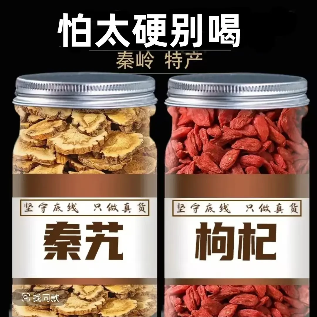秦艽 枸杞 组合搭配秦岭秦艽产地直供主根切片宁夏红枸杞另售百合