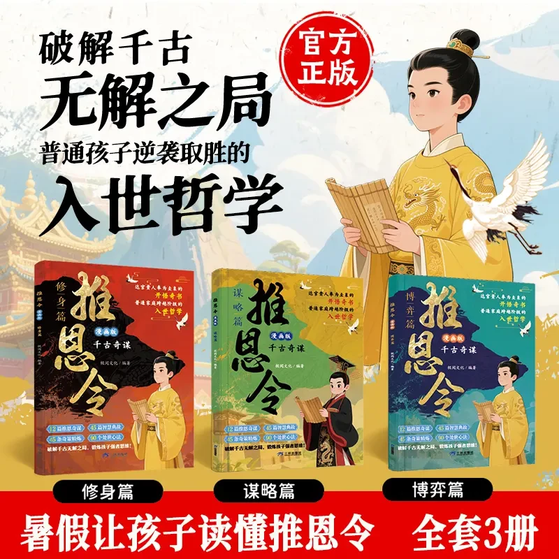 漫画版推恩令 普通孩子逆袭取胜的入世哲学 强者孩子的开悟奇书qj