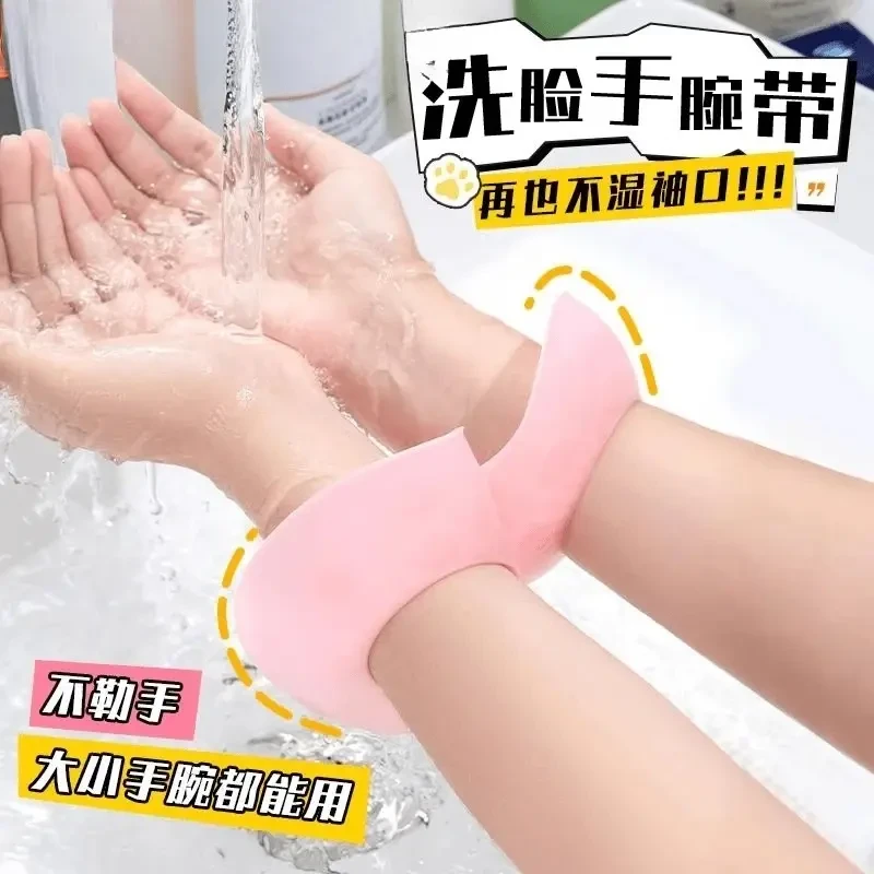 便携式硅胶防水手腕带洗头洗脸防湿袖口洗漱成人防溅水干湿分离
