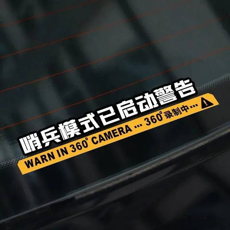哨兵模式监控警示贴纸特斯拉新能源防刮蹭碰瓷侧窗360度录像车贴