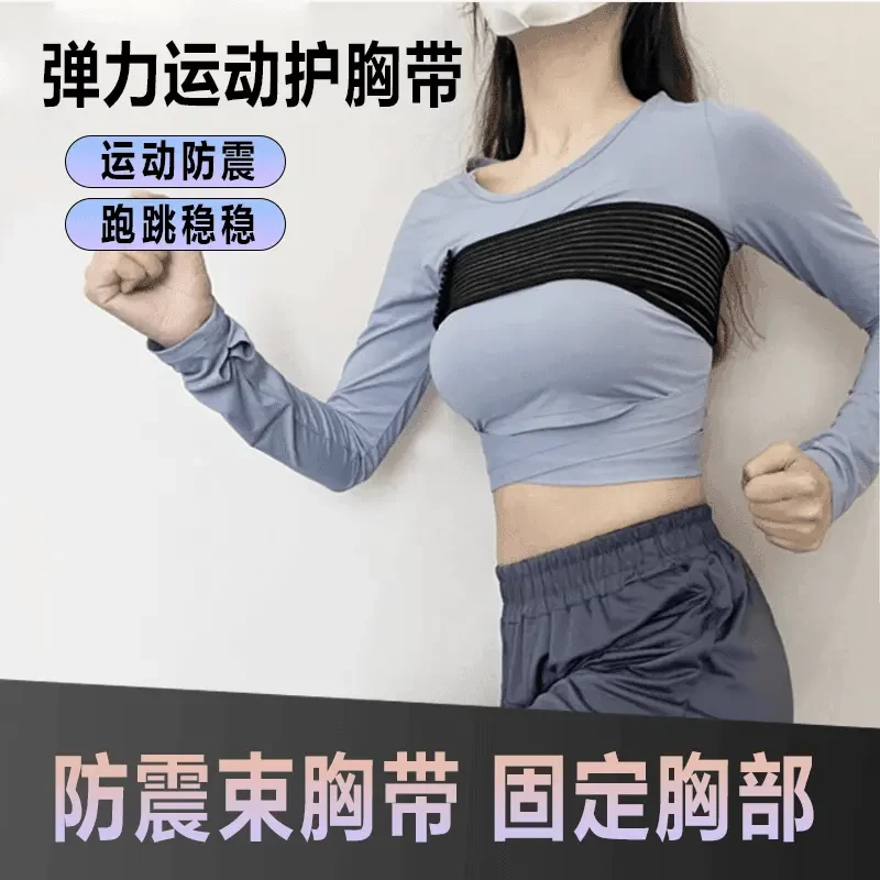 束胸带运动跳绳防震压胸带护胸部固定高弹力绷带绑带裹胸跑步胸托