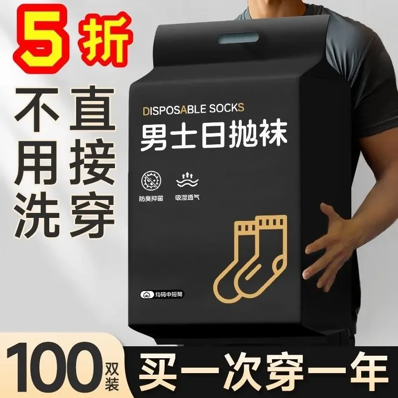 买100发100一次性袜子夏天中筒日抛免洗袜子军训防臭男春夏季短袜
