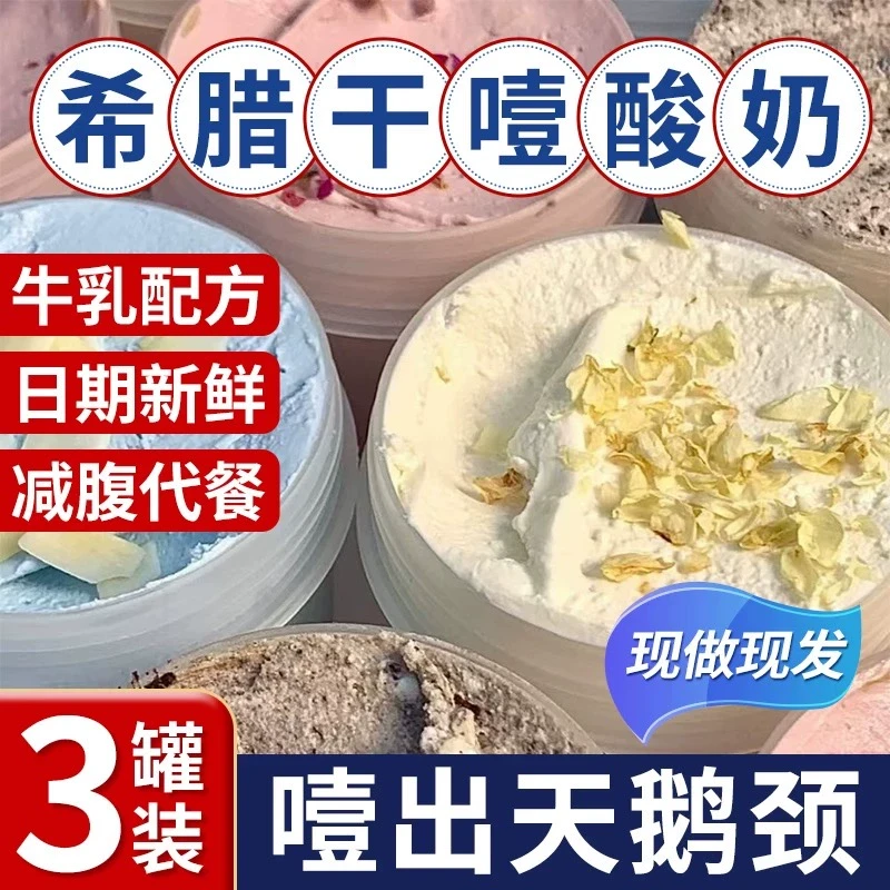 网红冷萃干噎酸奶希腊风味干嚼固体石膏干巴低温奶酪罐子多口味