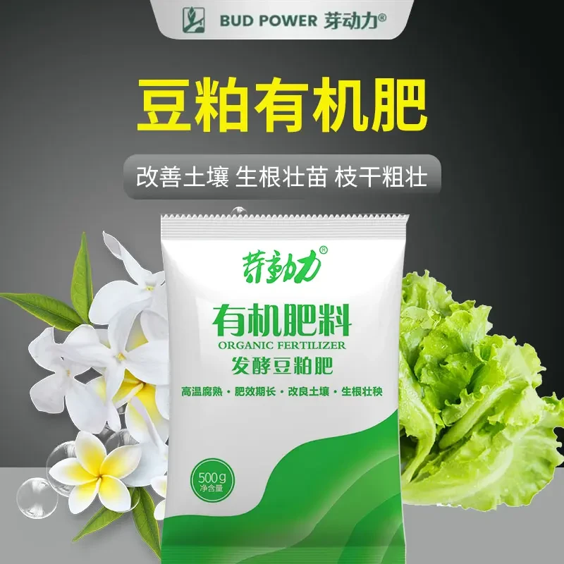 芽动力豆粕有机肥料颗粒生物饼肥天然底肥种菜蔬菜花卉通用