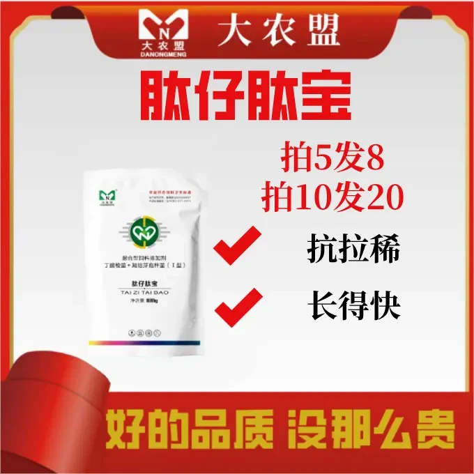 大农盟-饲料添加剂-肽仔肽宝 100g/包