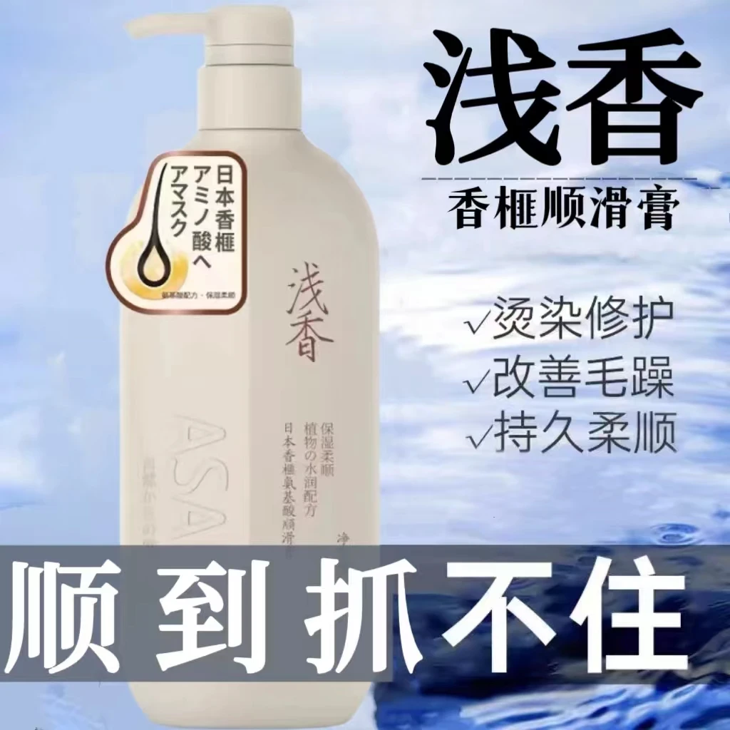 【大容量700g】】浅香护发素 氨基酸顺滑膏 保湿柔顺改善毛躁经典款