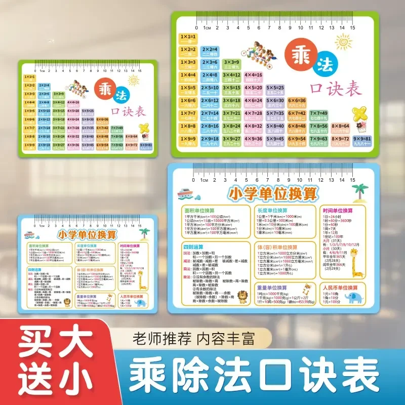 【买大送小】九九乘法除法口诀表小学几何公式单位换算初学者必练卡