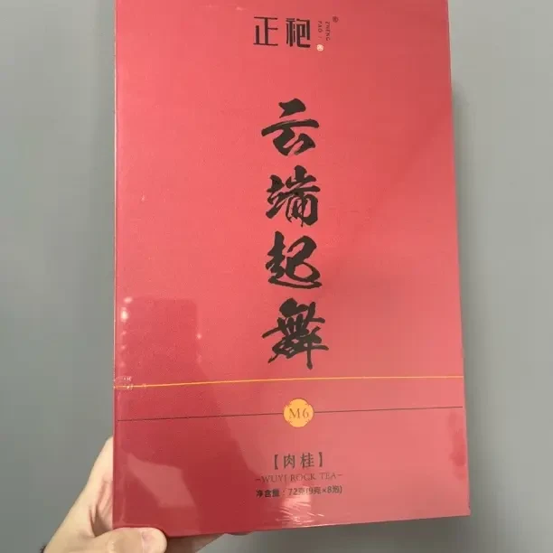 云端起舞武夷山肉桂