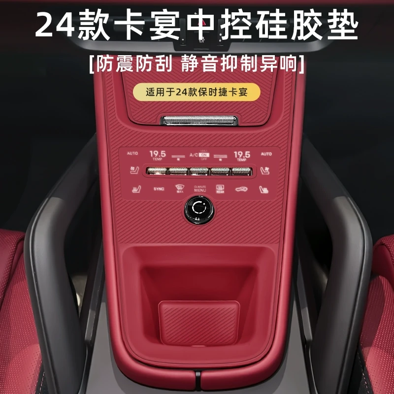 适用于保时捷Cayenne24-25卡宴中控面板硅胶垫防尘防滑保护垫改装