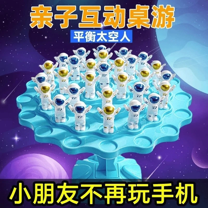 儿童专注力平衡太空人看叠乐益智早教玩具平衡空间站桌面对战游戏