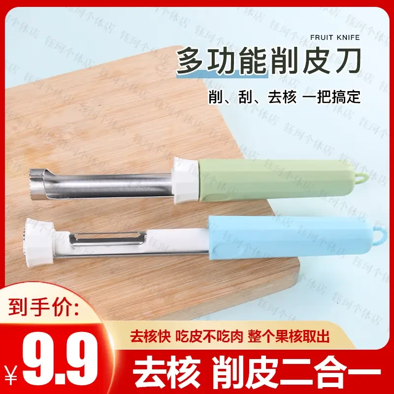 【25年新款】多功能削皮刀不锈钢去核神器苹果梨子水果刀厨用取芯