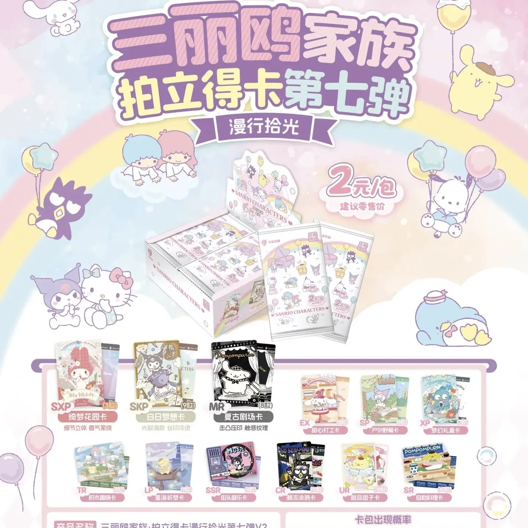 【七弹二玩法合集】三丽鸥拍立得卡牌盲盒