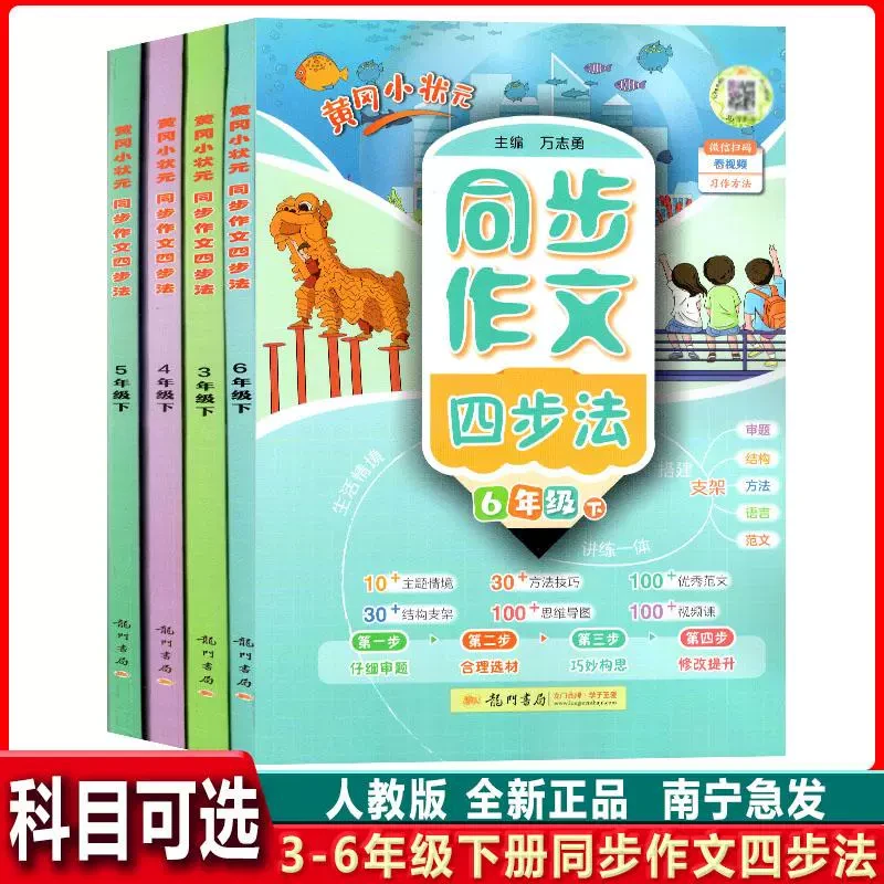 2025春黄冈小状元同步作文四步法3456年级下册语文人教版同步作文
