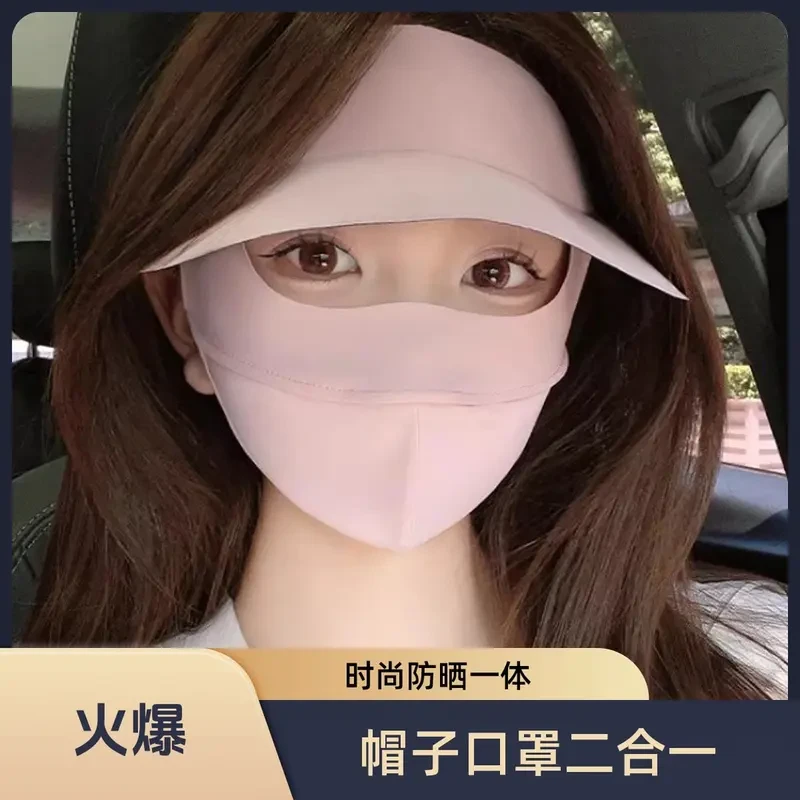 夏季防晒帽子口罩二合一面罩冰丝防紫外线户外透气遮阳遮全脸E422