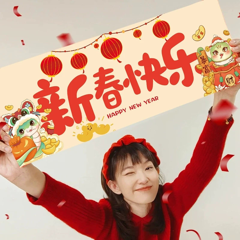 2025蛇年春节小横幅元旦新年手持条幅氛围感对联拍照道具年会布置