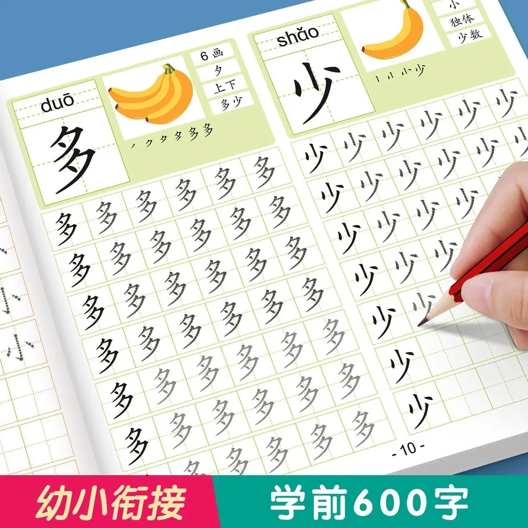3-6岁练字帖幼儿园小中大班汉字描红本幼小衔接笔画笔顺部首偏旁