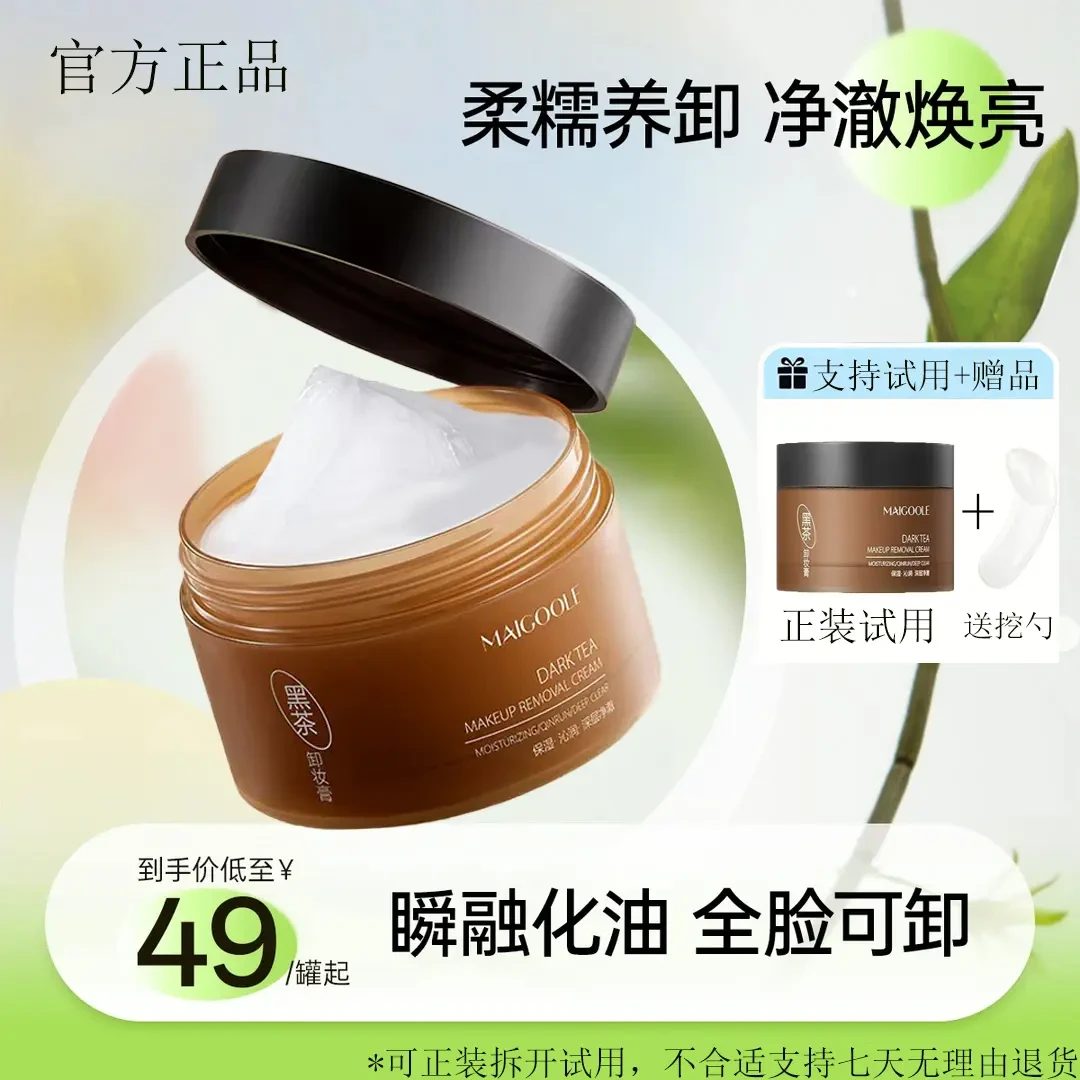 【正品国货】柳丝黑茶木卸妆膏养护二合一眼唇可卸清爽净卸不闷痘女