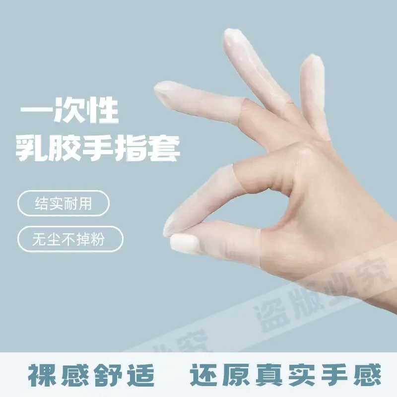 乳胶护指套切口手套一次性磨砂指膜套指尖防裂保湿防干防冻防水