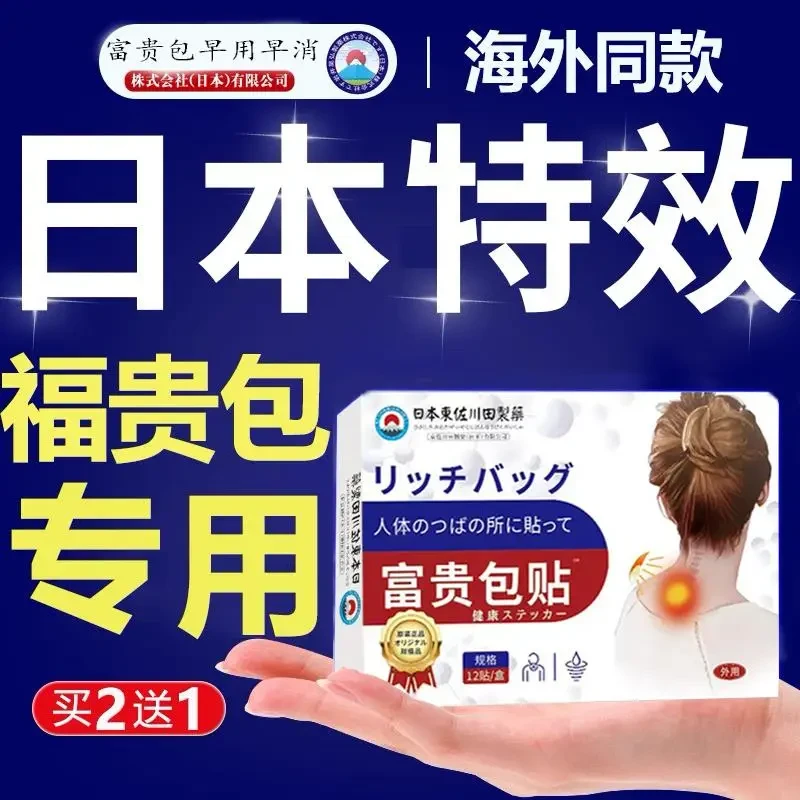 日本进口富贵包消除贴疏通按摩矫正器正品专用非特效脖子前倾驼背